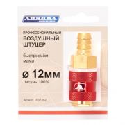 Штуцер профессиональный мама ёлка d.12мм F, латунь